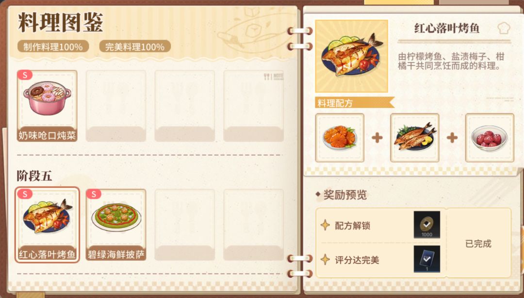 料理奇想阶段五 3