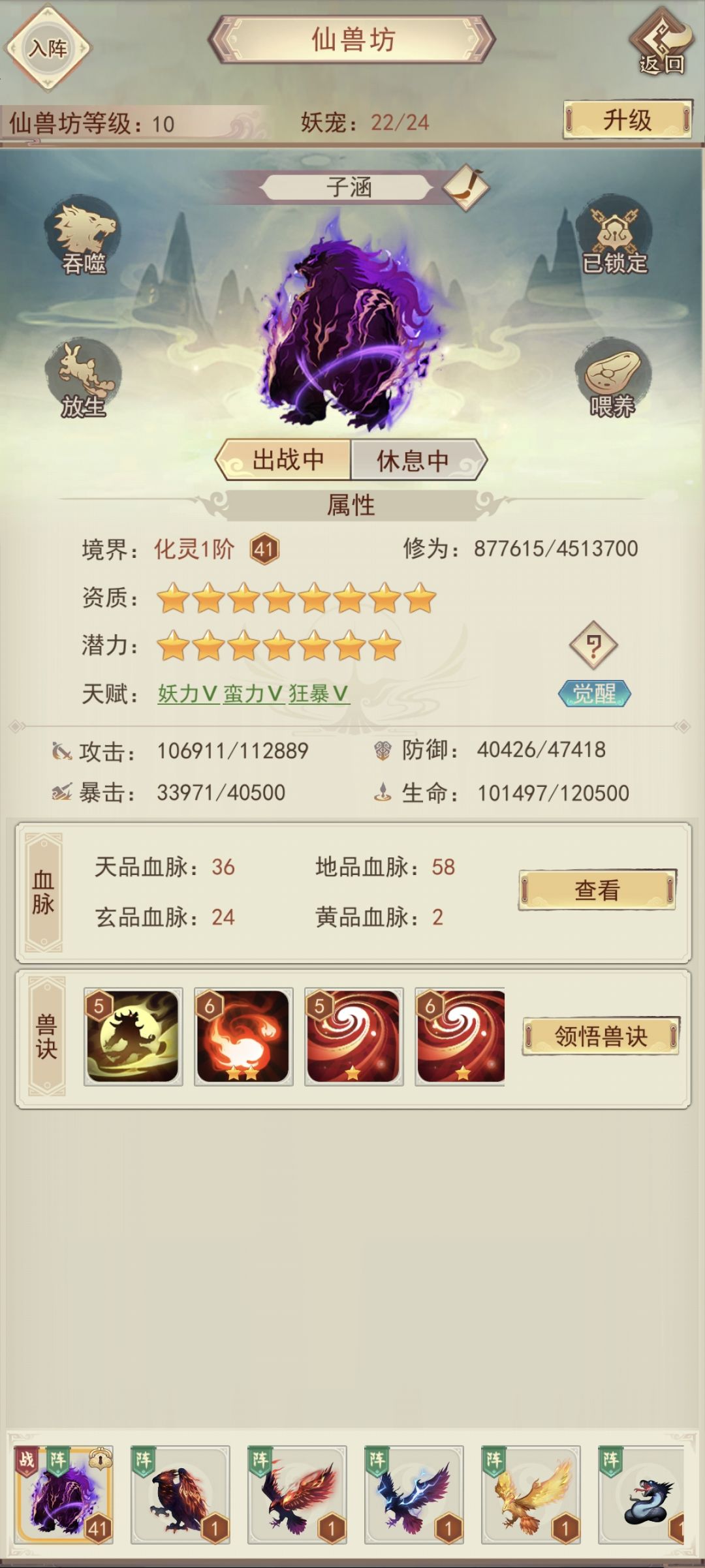 宠物觉醒 2
