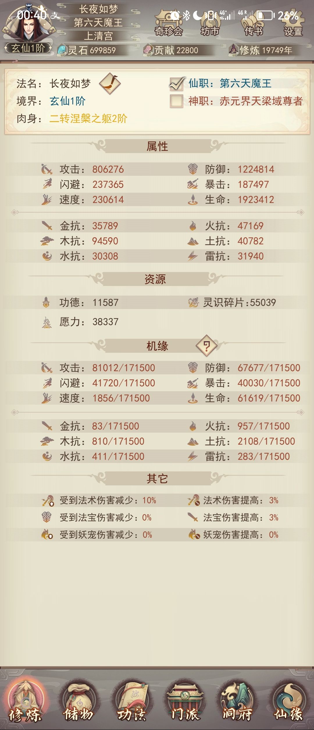 19749年,终成玄仙,内修补得快吐 4