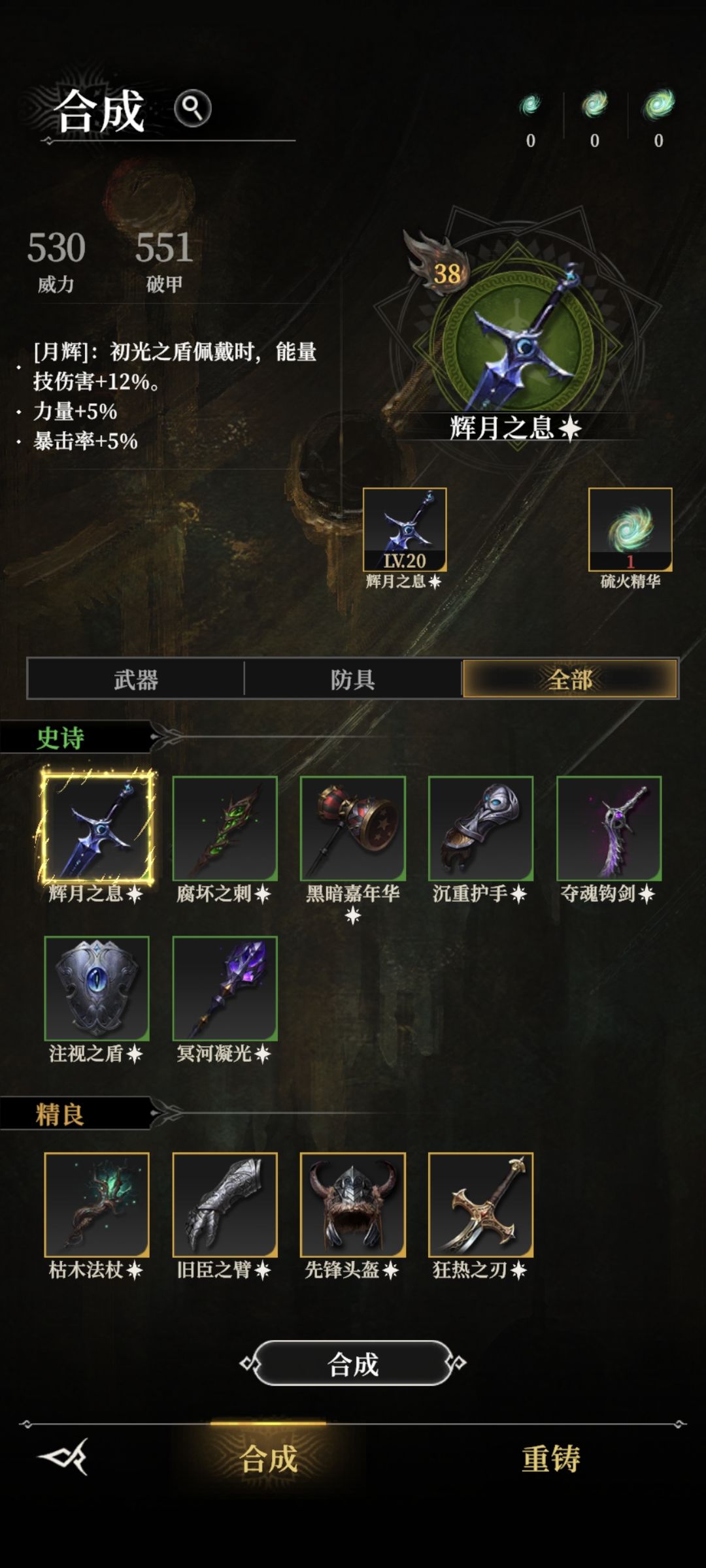 硫火精华在哪里 1