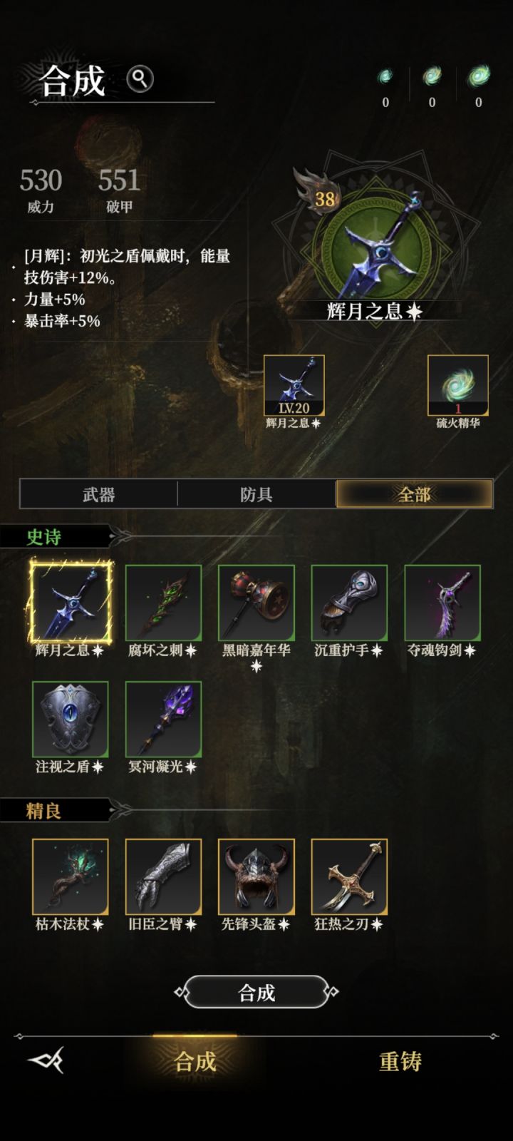 硫火精华在哪里截图