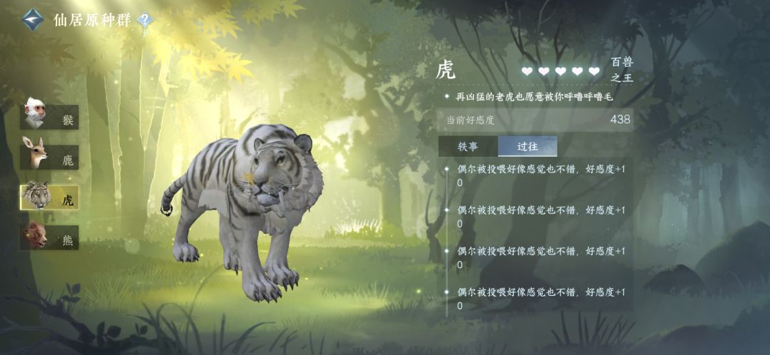 【逆水寒手游攻略】仙居原动物好感度速刷截图