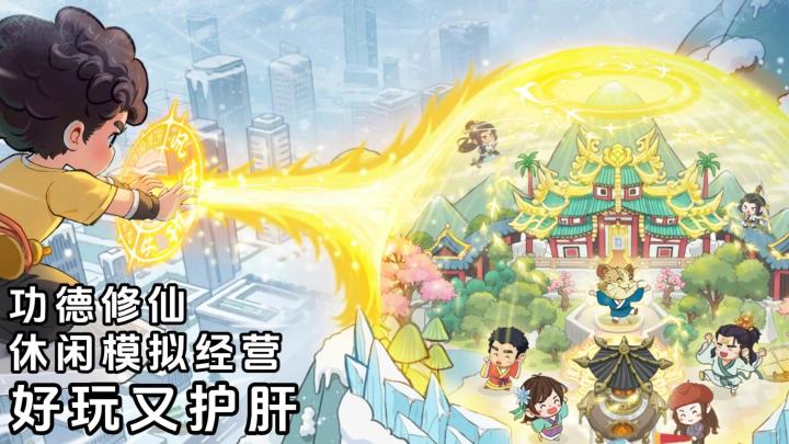 《种田掌门人》好玩又护肝,休闲模拟经营游戏,雇佣神仙打工截图