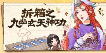 新不良人|系列漫画之九幽玄天神功