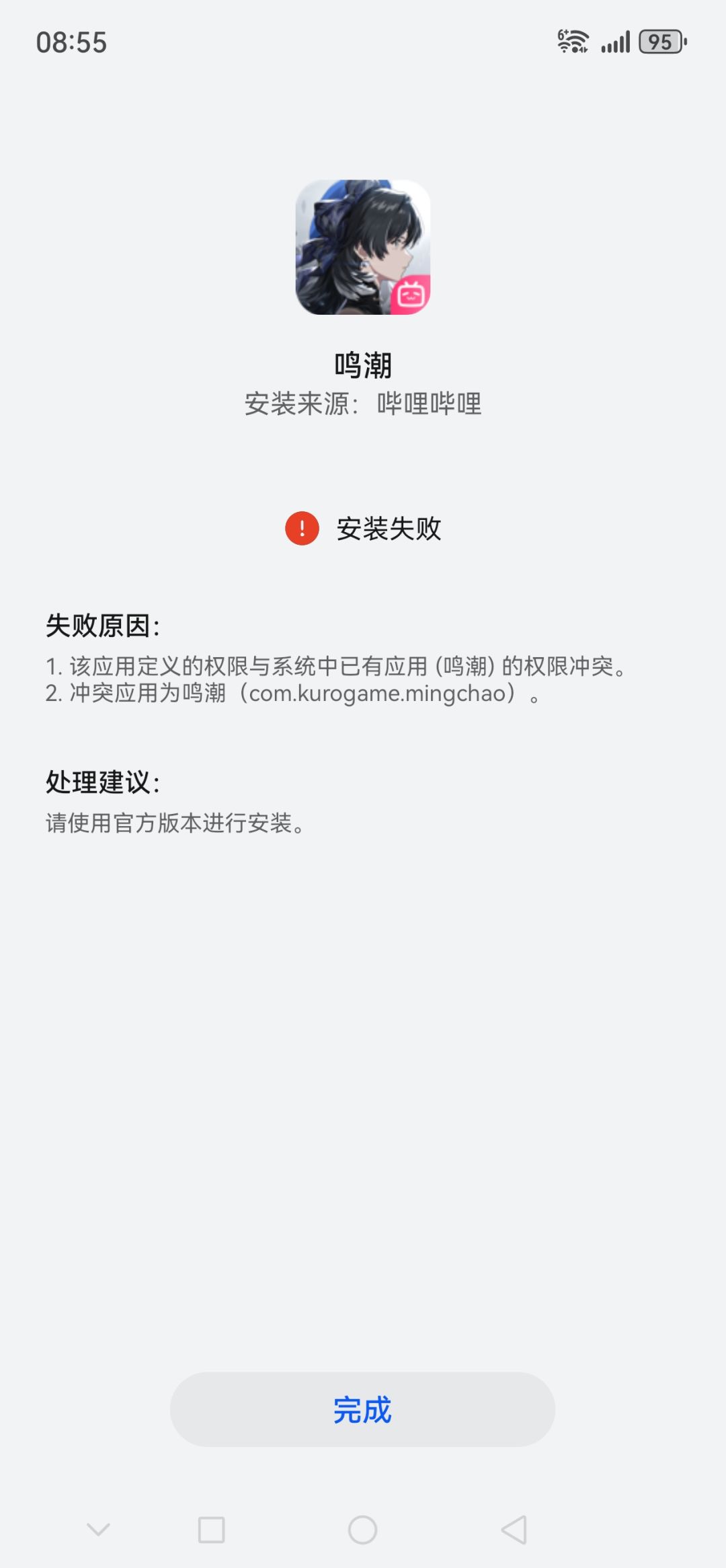 这什么鬼,第一次遇到不让额外装游戏的?! 1