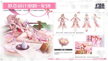 《幻塔》拟态设计思路-妃色