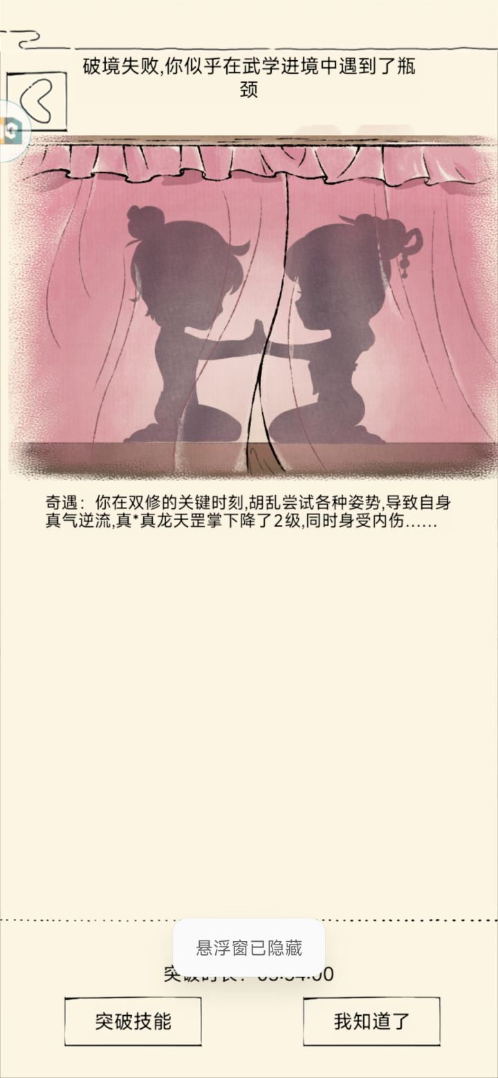 又损失900九转，什么时候才能水晶丹自由截图
