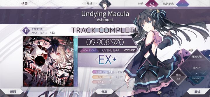 Undying Macula ex＋截图