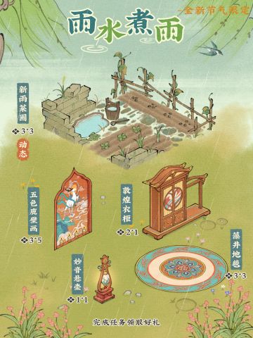 【仙山小农】活动预告·雨水煮雨💧