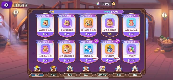道具商店的道具,买了找不到在哪?截图