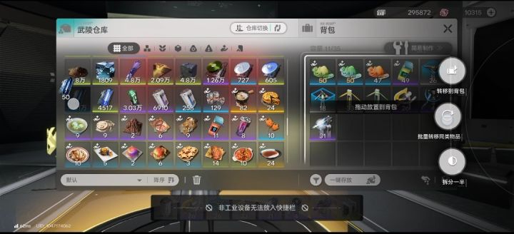 一键转移物品截图