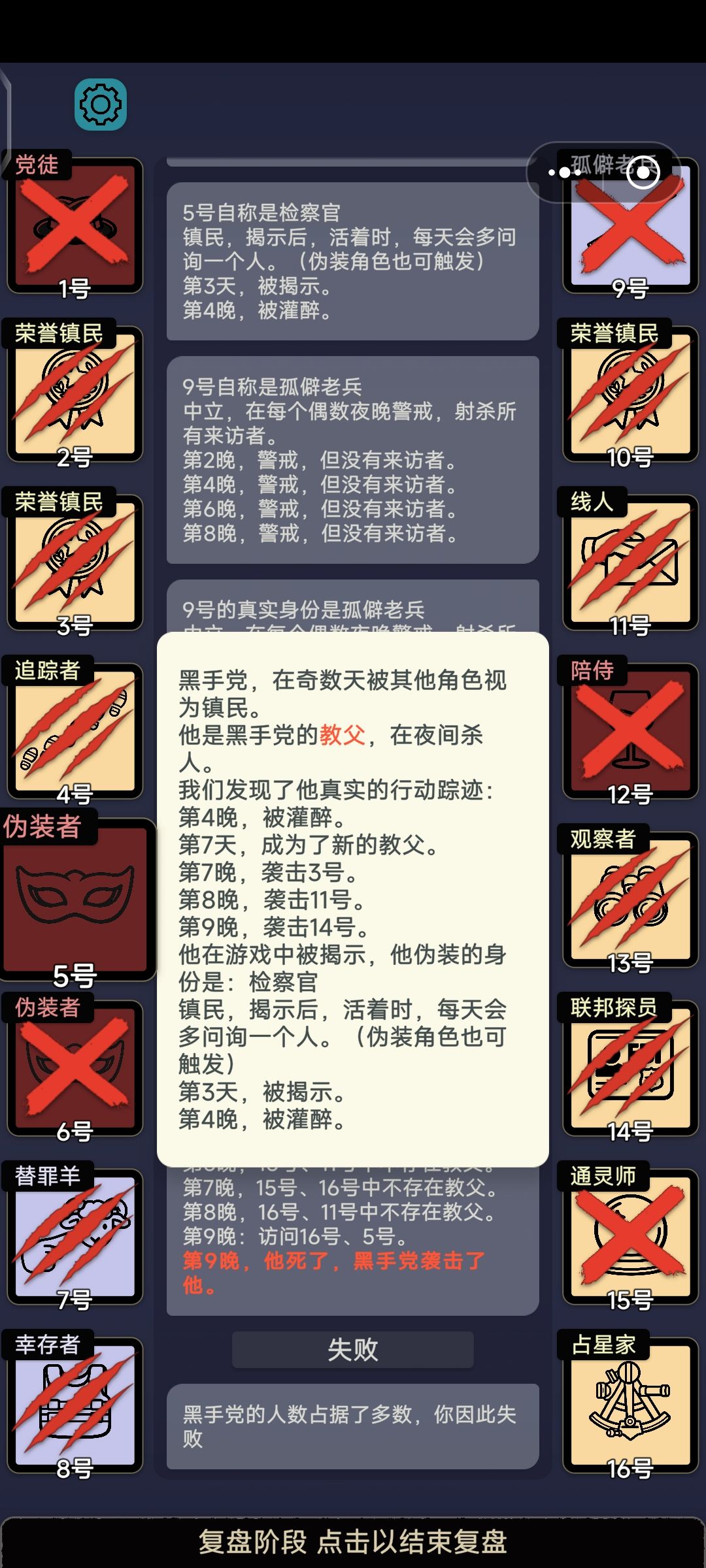 伪装者的判定还包括队友吗? 1