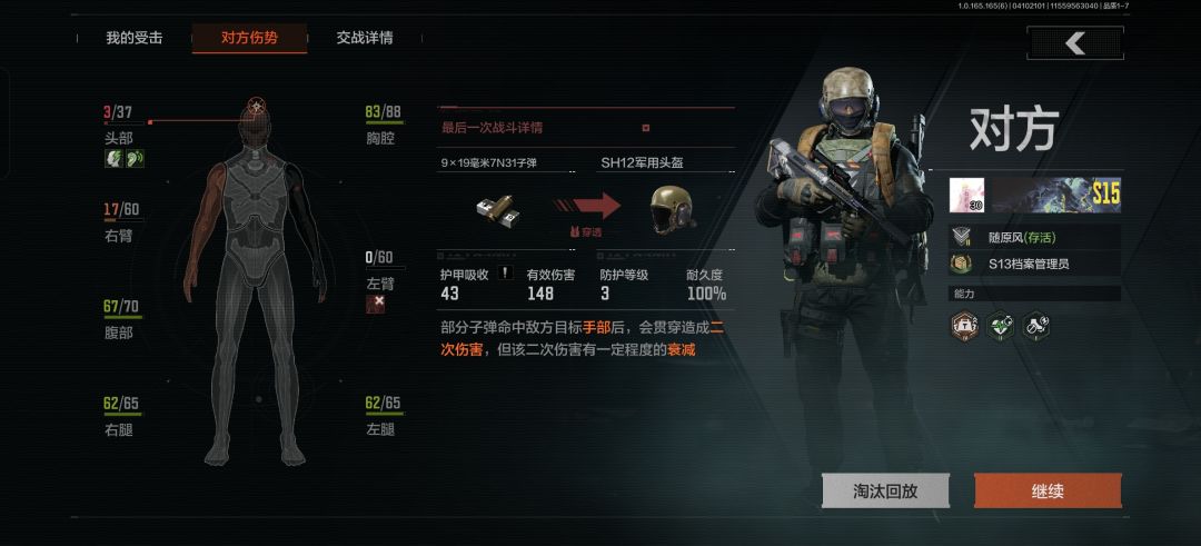 杀了三个,这是第四个。。一枪头不死 1