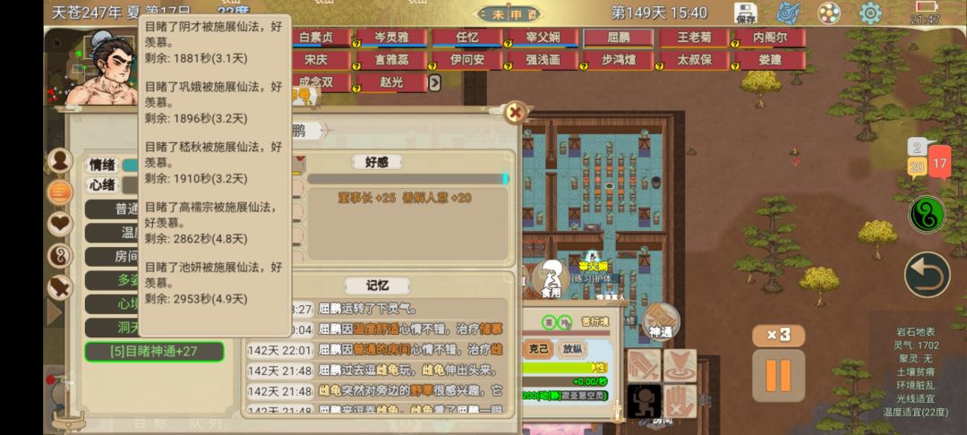 别人被拿去蕴养五行灵果,神修表示羡慕 1