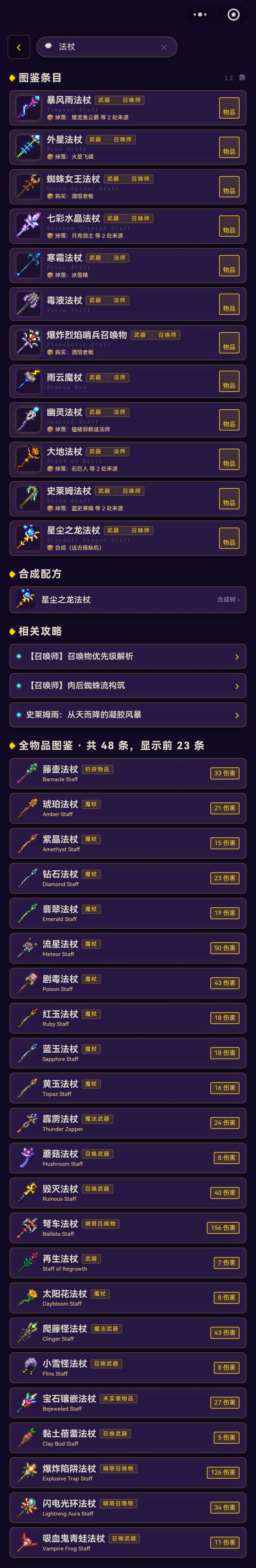 多整几个法杖玩玩哈哈😂截图