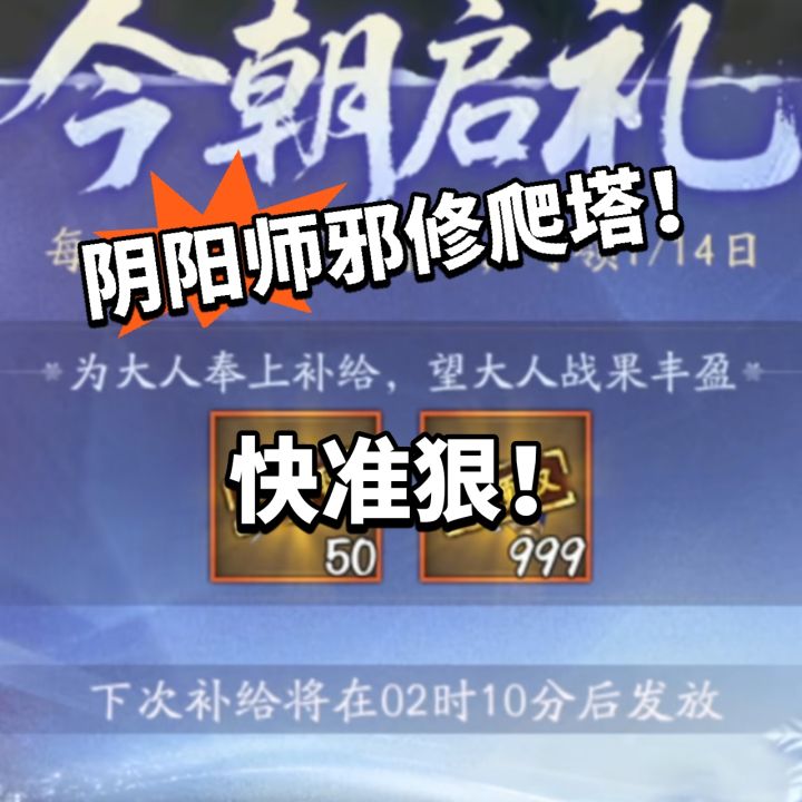 阴阳师:999爬塔省力邪修!太有才了截图