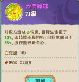 神木山羊(远程)技能介绍 3