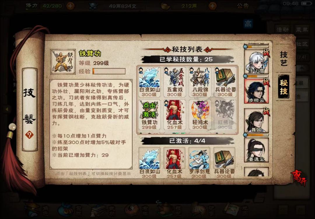 哪个换铁臂啊 1