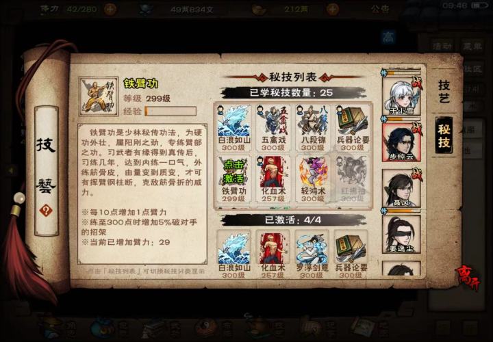 哪个换铁臂啊截图