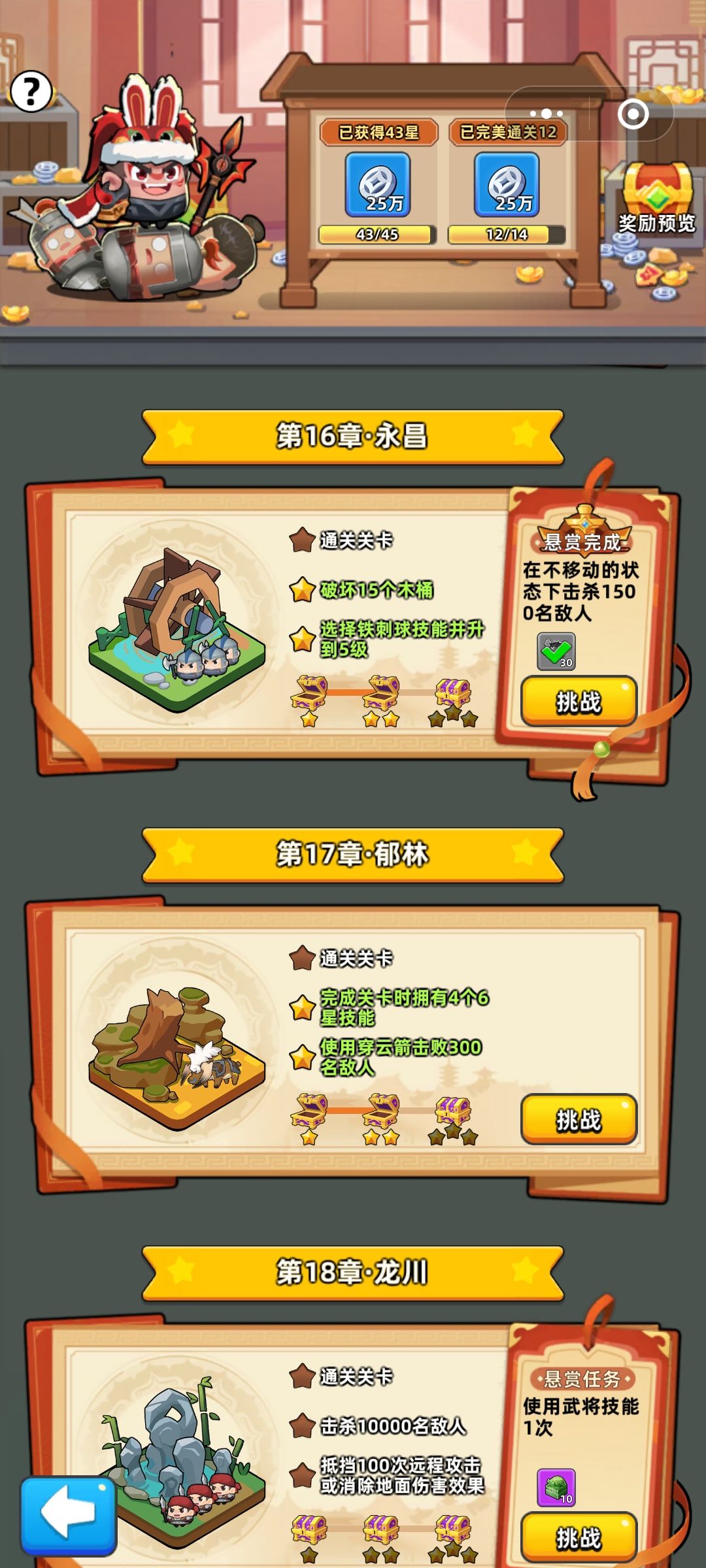 通关了没奖励 没复活不给星 2