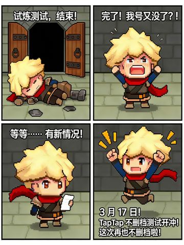 试炼结束！3月17日将开启TapTap不删档测试
