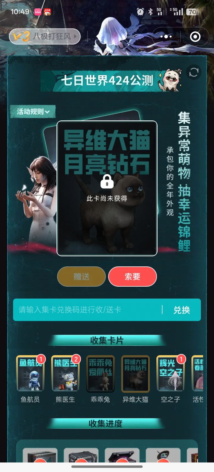 集卡活动求助截图