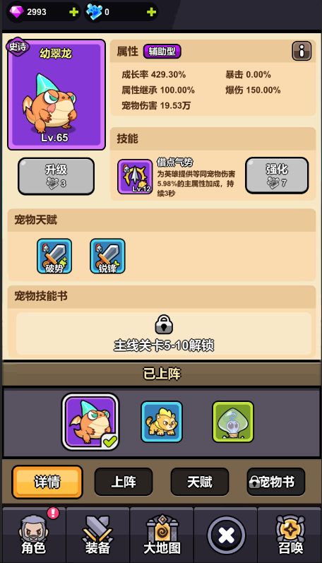 【攻略】新手介绍之宠物系统 3
