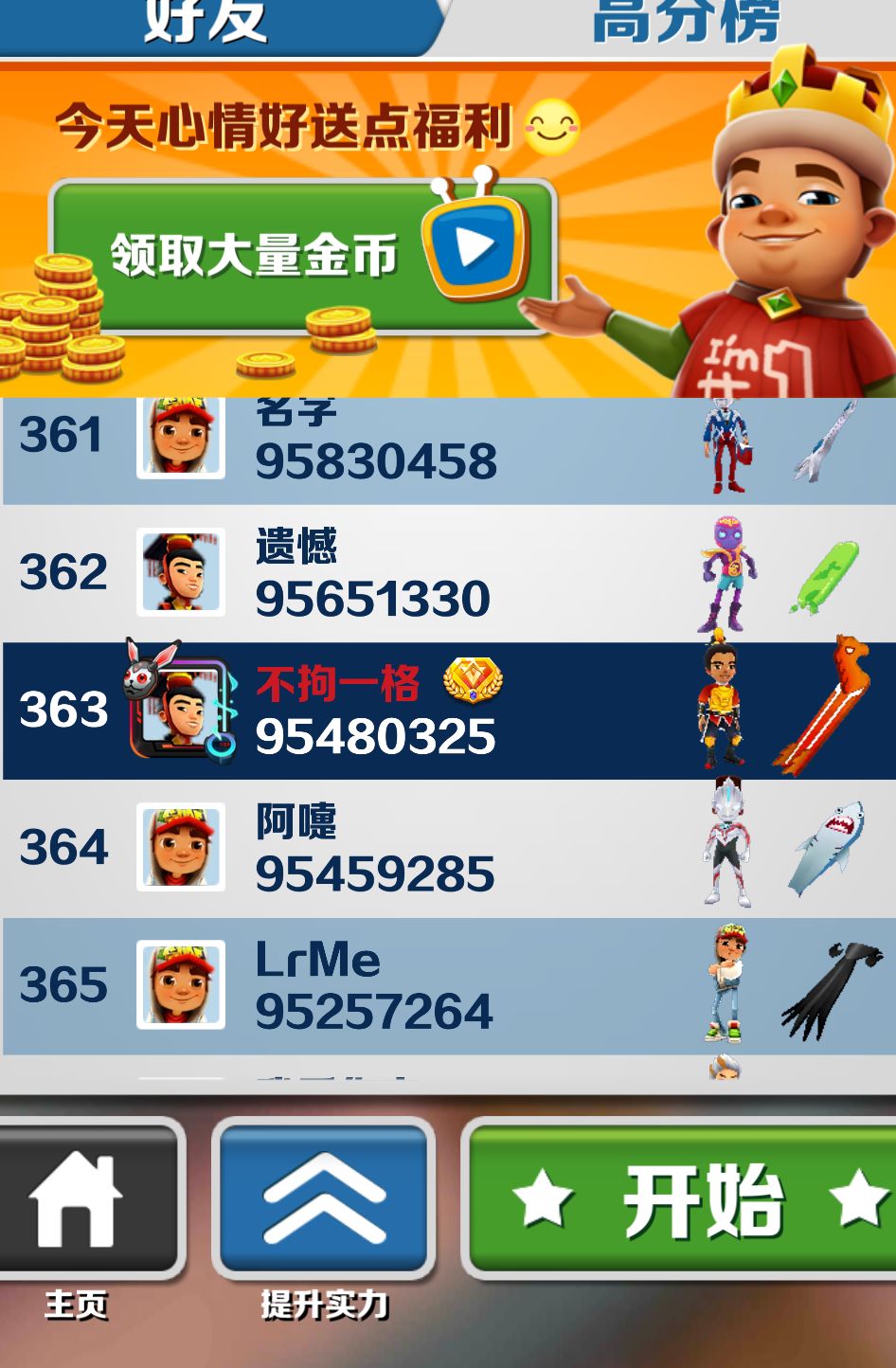 加我跑号,送滑板 2