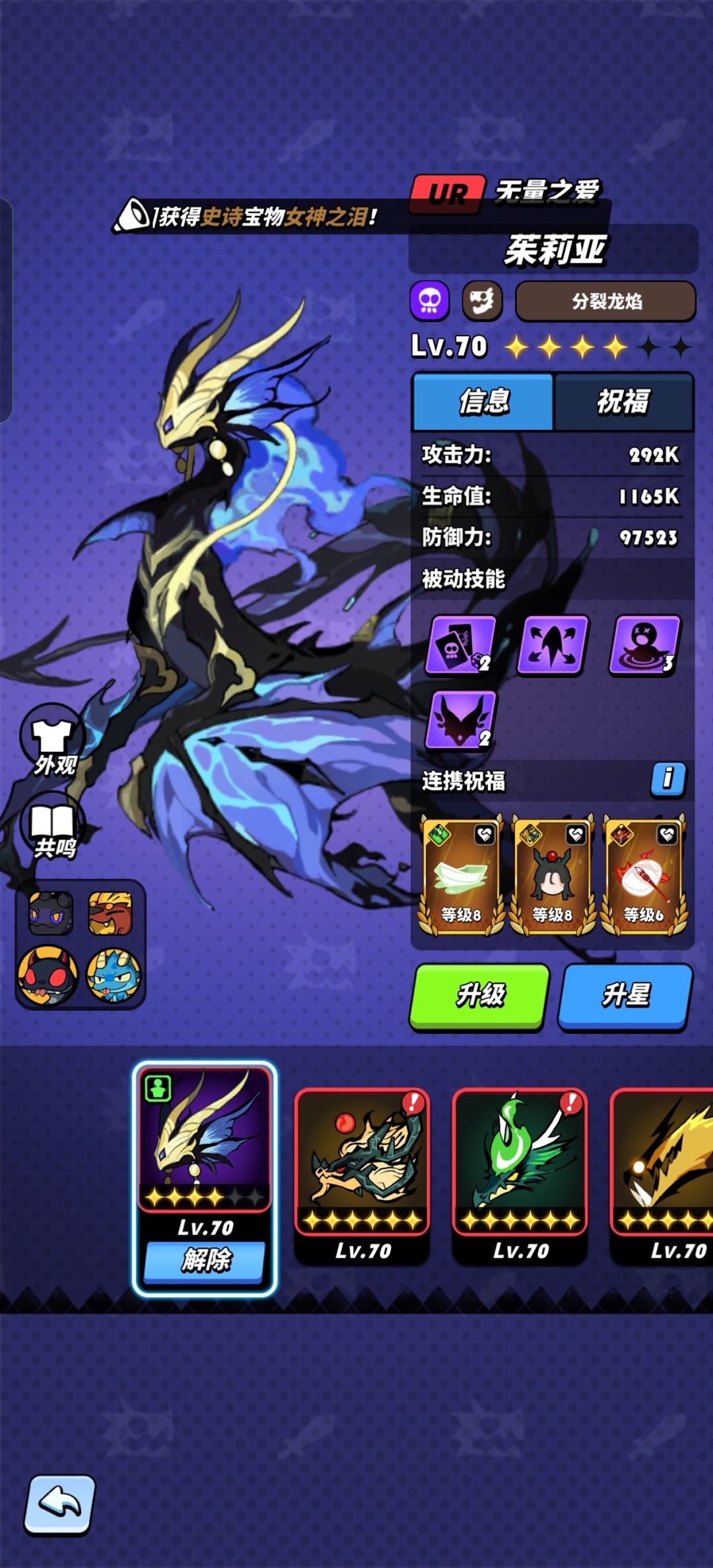 新龙神茱莉亚：迎接新神（6命提升超50%） 2