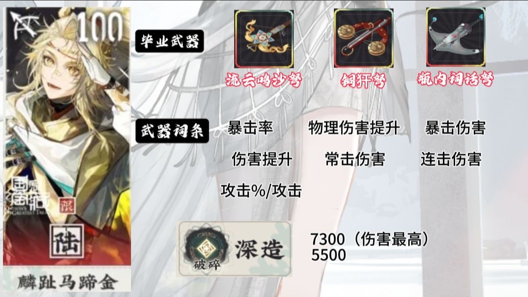 物华2.1版本全远击武器、词条、深造攻略。 2