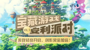 【有奖征集】游戏轻赏开启，创作评选送代金券！
