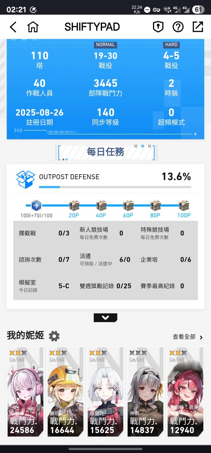 实在推不动了截图