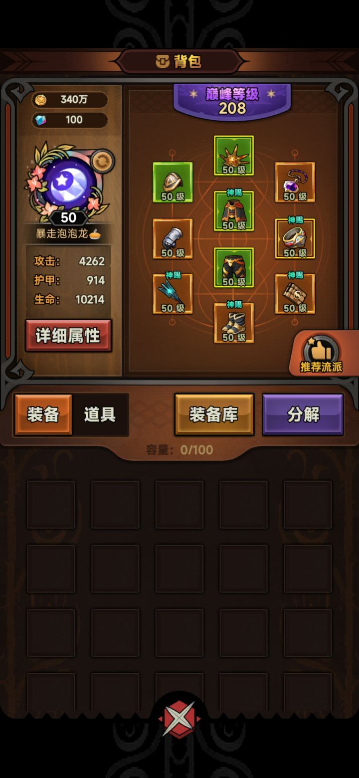 继续肝专家,仓库全是实力截图