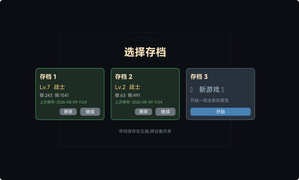 《安全区之外》更新云端存档功能 1