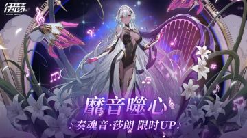 保底稳拿！《伊瑟》全新极相限定卡池来袭，莎朗限时UP登场