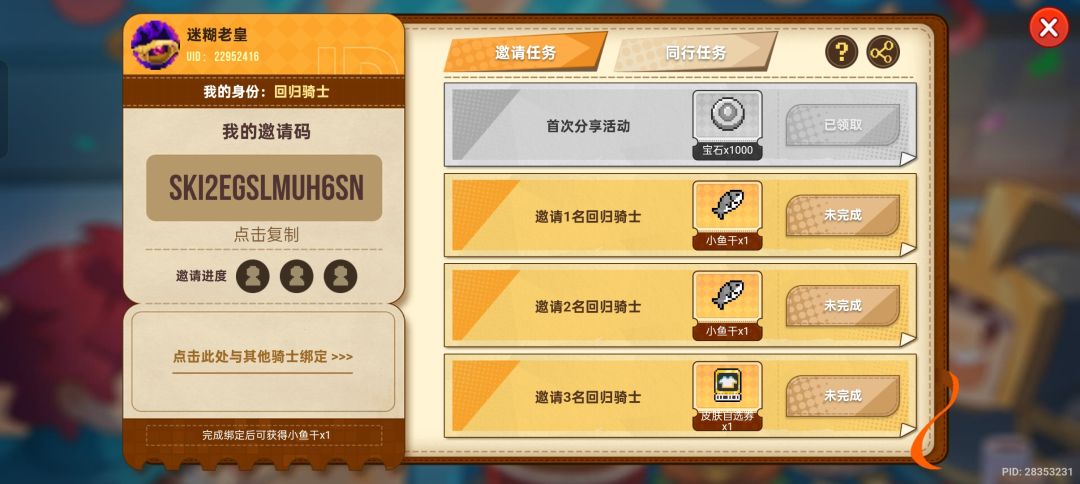 回归玩家有人邀请吗? 1