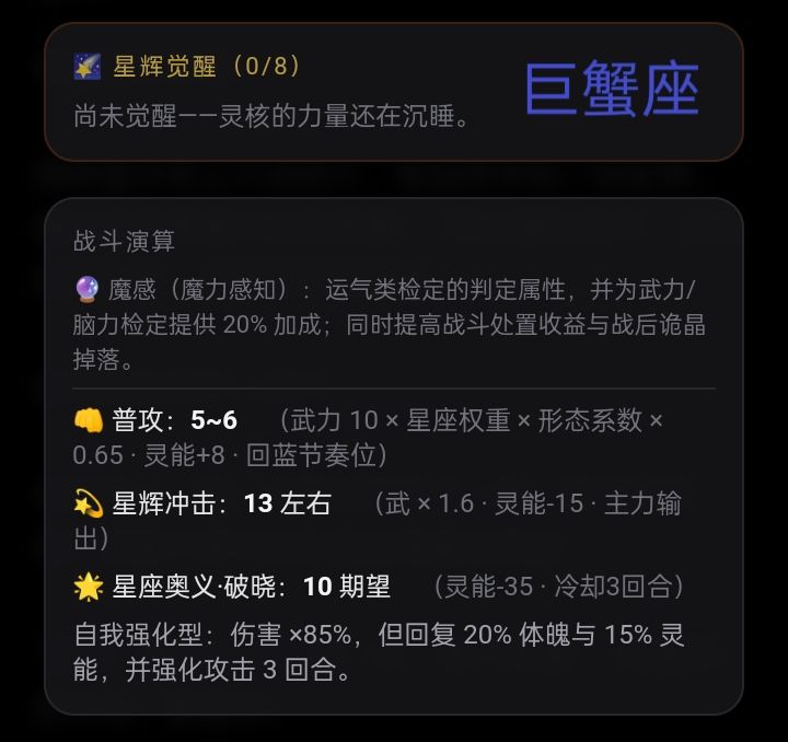 星座开局面板汇总 4