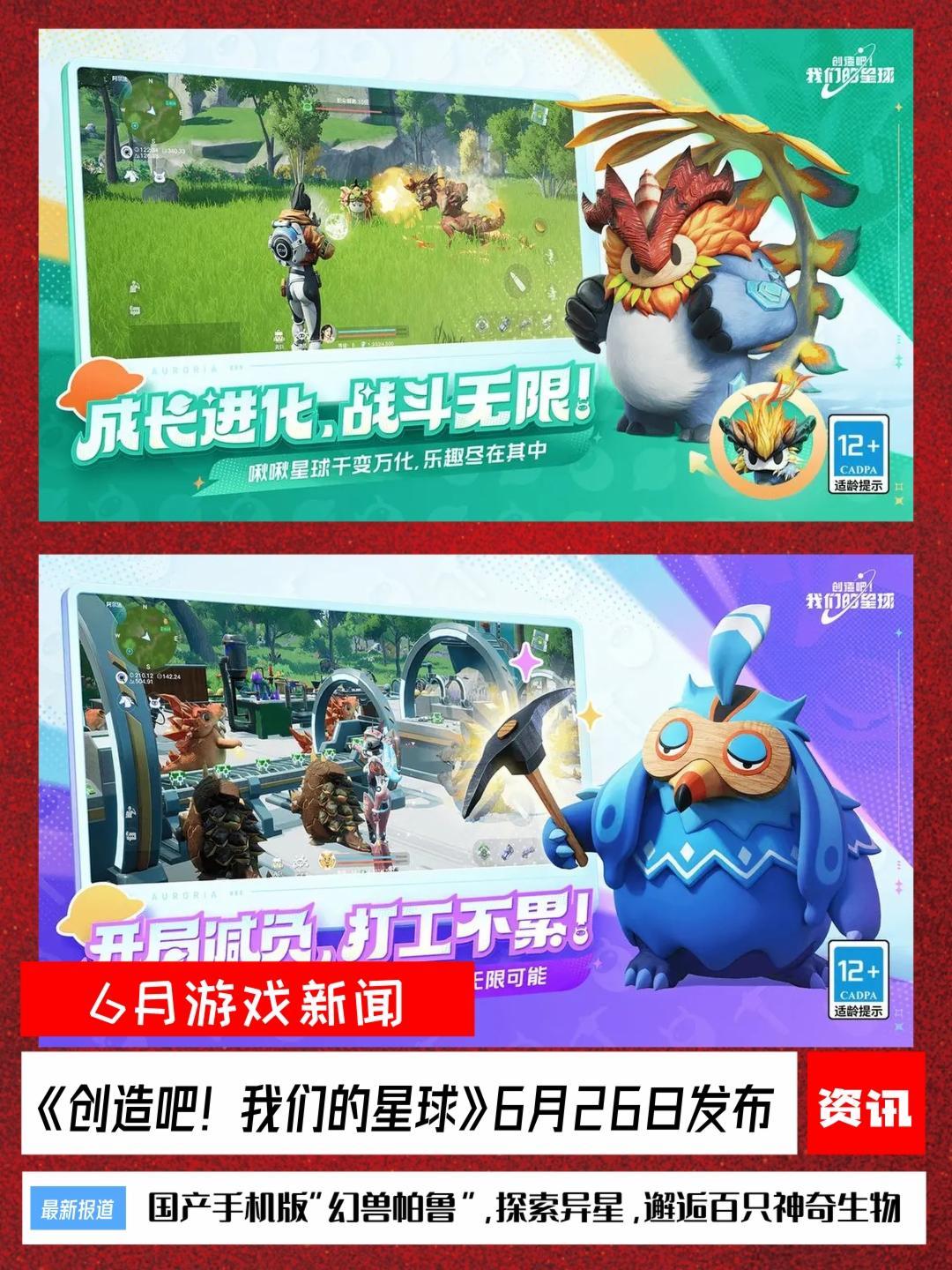 6月游戏市场火热,多款热门手游即将上线 6