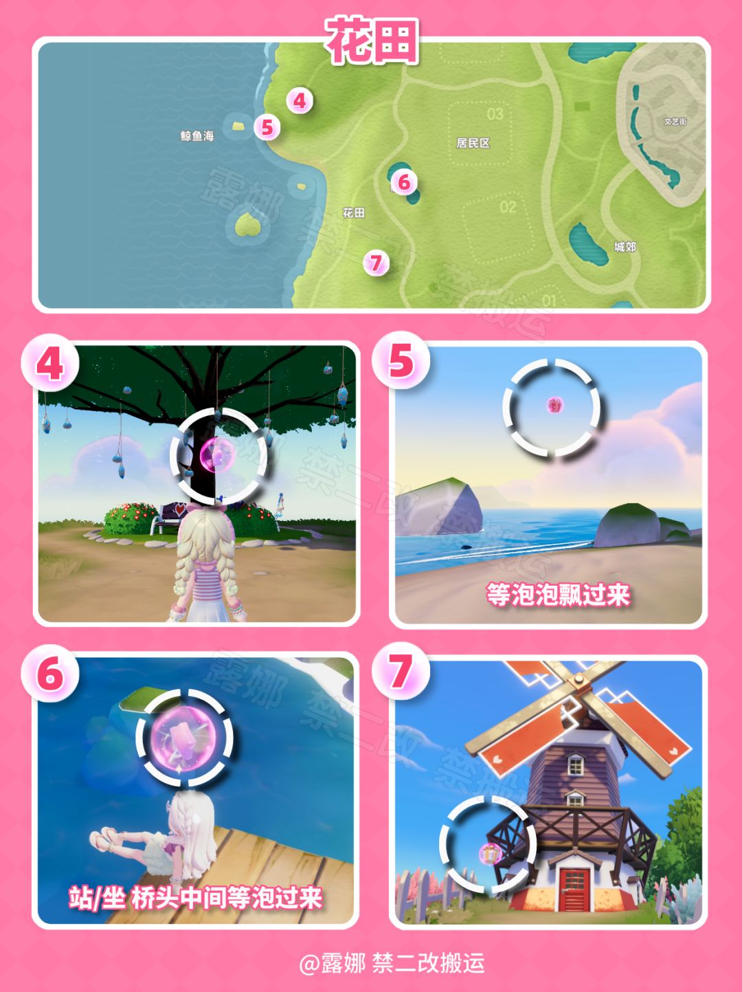 10月24日-10月30日 19个粉色泡泡详细位置 5