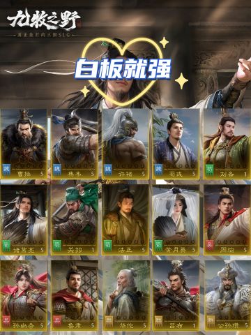 九牧之野核心英雄质变红度分类