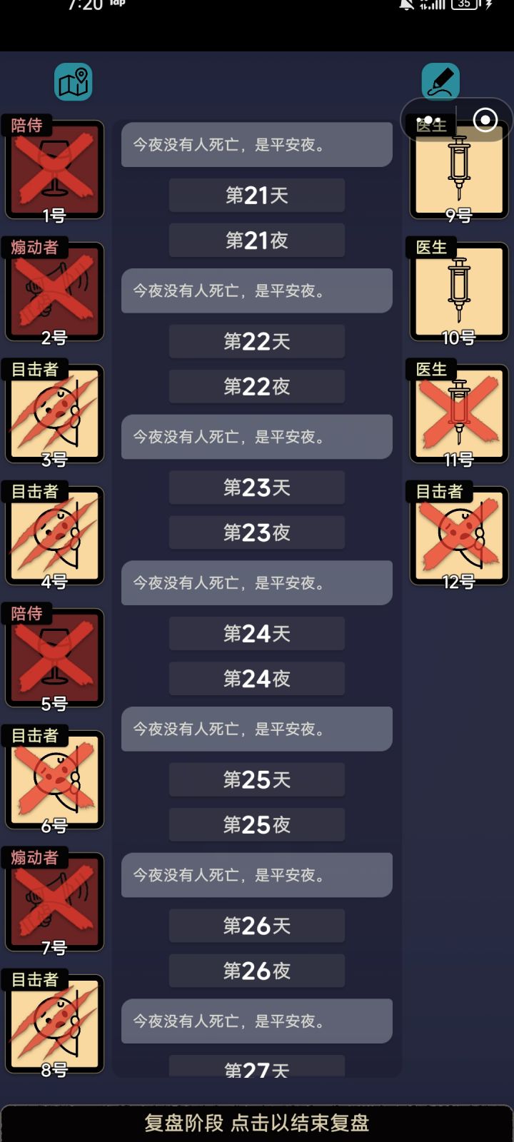 刚开始没反应过来,后面就回过神来了。(剩7号伪装的目击者和9、10号)截图