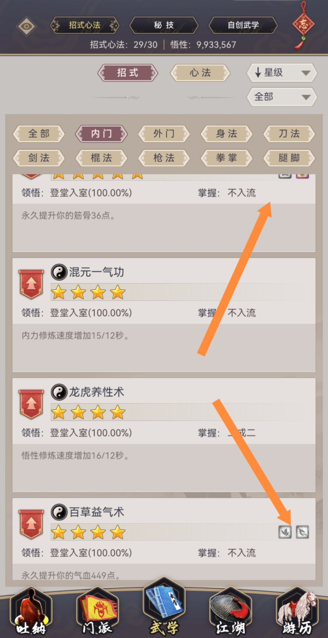 带精要的低星武学有用么? 1