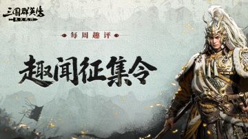 每周趣评丨九州热血时刻！藏在战斗画面里的九州记忆