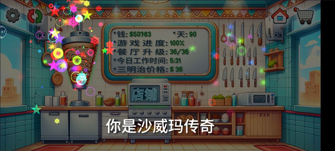 二刷沙威玛 2