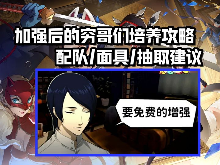 【P5X】又来一份大大加强?性价比拉满的真平民战神!穷哥们攻略截图