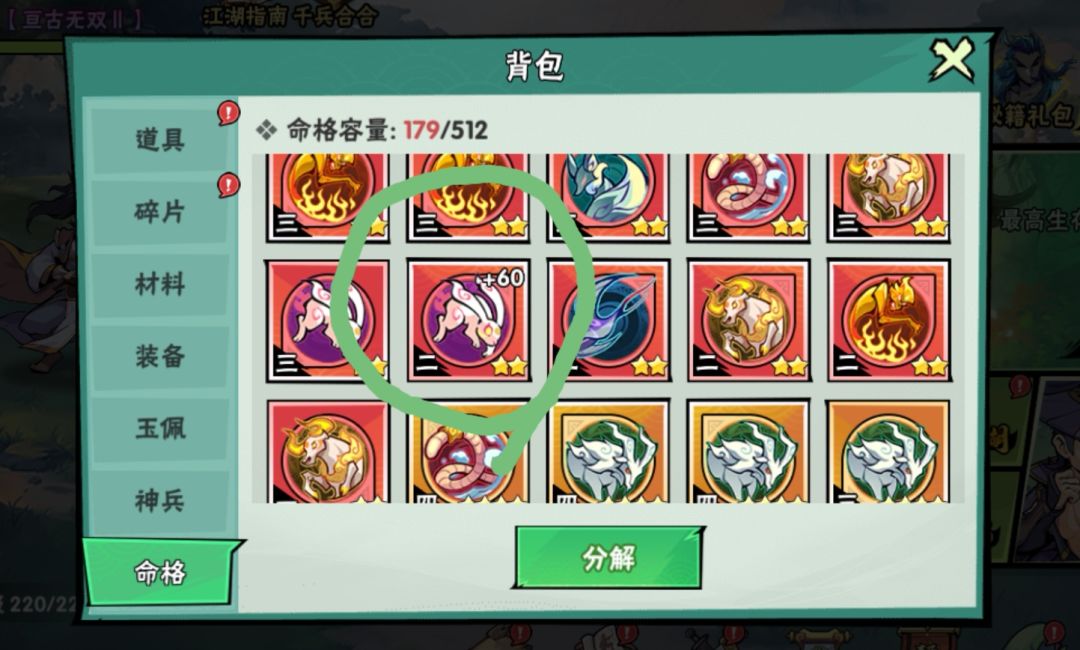 命格分解出BUG了 1