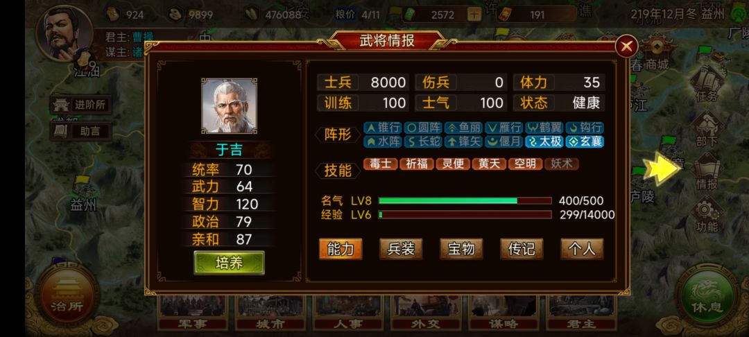 这几个将都搭配啥技能啊 6