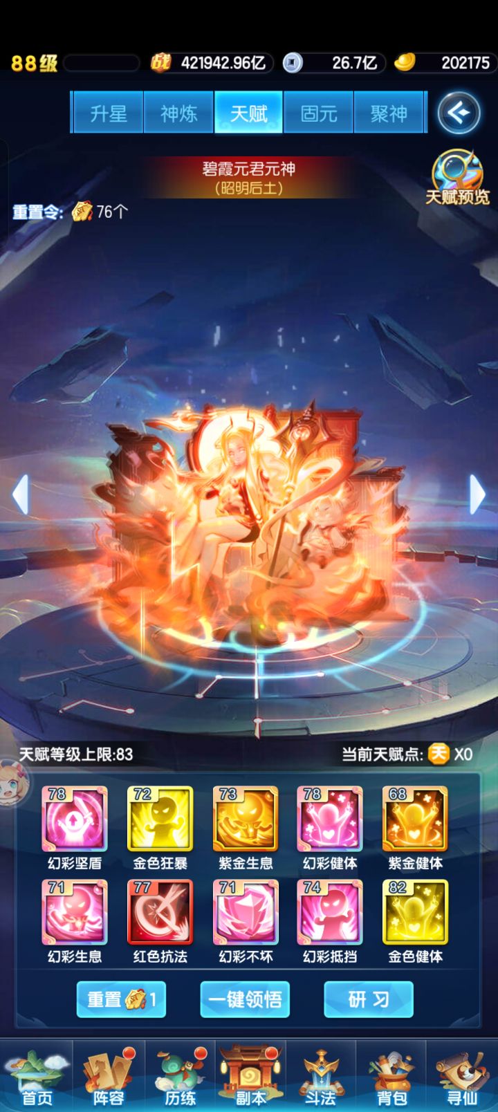 元神天赋怎么换截图