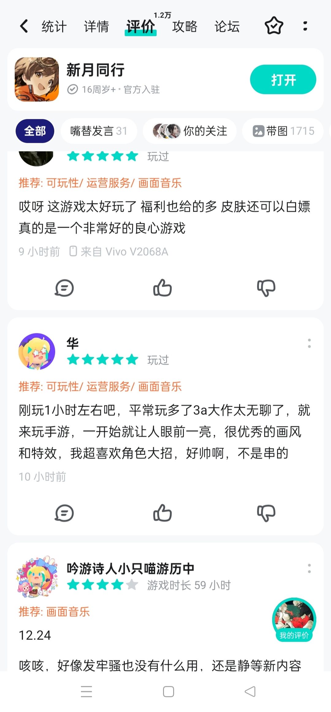为什么游戏评价里找不到我发的 2