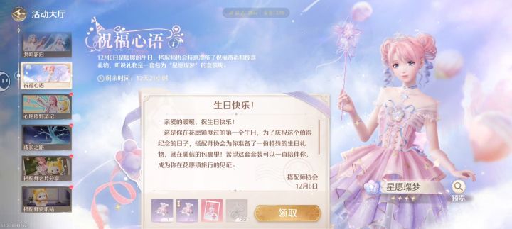 暖暖生日快乐🎂截图